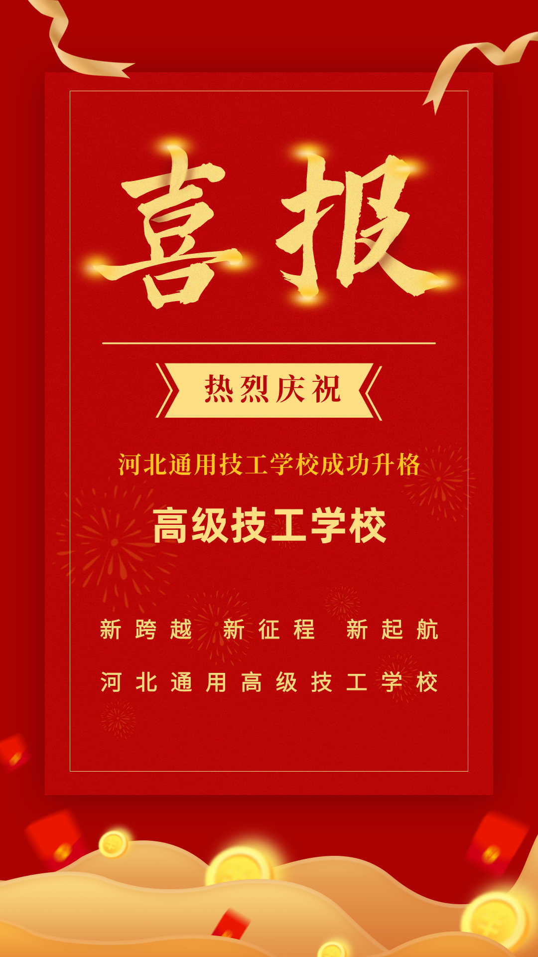 中国风红色战绩喜报荣誉海报.png