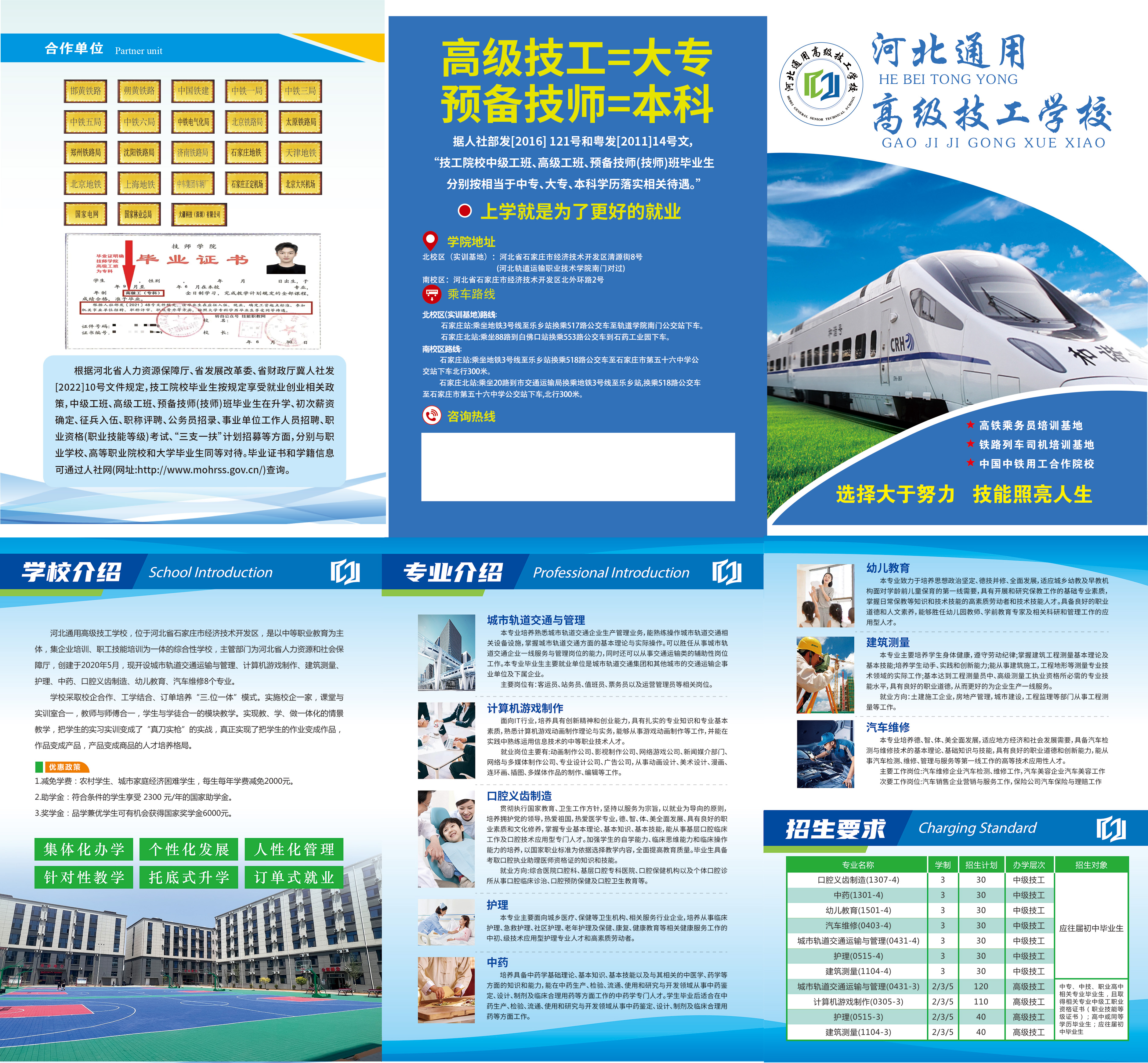 交通学院三折页.jpg
